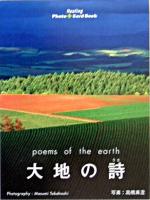 大地の詩 healing photo + card book