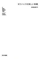 ピクニックの楽しい時間