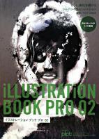 イラストレーションブックプロ 2