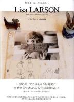 Lisa Larson : リサ・ラーソン作品集