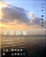 いつか、晴れる日