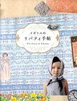 イギリスのリバティ手帖