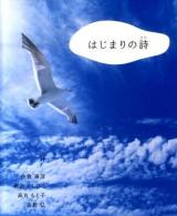 はじまりの詩(うた)