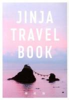 JINJA TRAVEL BOOK : 神社旅