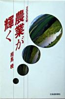 2020年農業が輝く