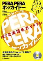 Pera peraホッカイドー : 英語で北海道をガイドする本