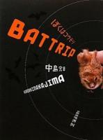 Bat trip : ボクはコウモリ