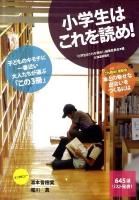 小学生はこれを読め!