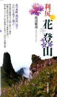 利尻花登山