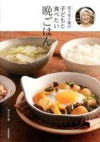 佐々木十美の子どもと食べたい晩ごはん