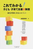 これでわかる!子ども・子育て支援新制度 ＜子ども子育て支援法＞