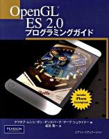 OpenGL ES 2.0プログラミングガイド