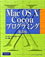 Mac OS 10 Cocoaプログラミング 第3版.