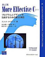 オペレーティングシステム : 設計と実装 新訂版