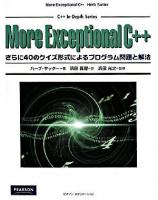 More Exceptional C++ : さらに40のクイズ形式によるプログラム問題と解法 ＜C++ in-depth series＞