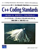 C++ coding standards : 101のルール、ガイドライン、ベストプラクティス ＜C++ in-depth series＞