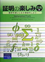 証明の楽しみ 応用編