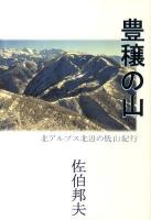豊穣の山