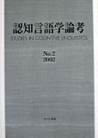 認知言語学論考 No.2(2002)