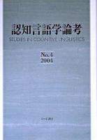 認知言語学論考 No.4(2004)