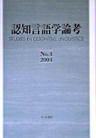 認知言語学論考 No.4(2004)