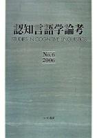 認知言語学論考 No.6(2006)