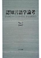 認知言語学論考 No.7(2007)