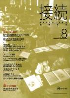 接続 2001 vol.1