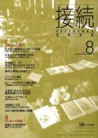 特集 はじめての接続 : 接続 2009 vol.9