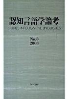 認知言語学論考 No.8(2008)