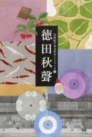 21世紀日本文学ガイドブック 6