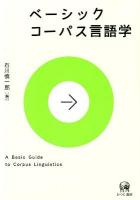 ベーシックコーパス言語学 = A Basic Guide to Corpus Linguistics