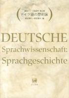 講座ドイツ言語学 第2巻