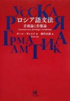 ロシア語文法