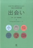 出会い 別冊