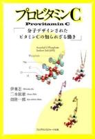 プロビタミンC