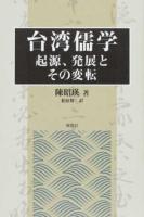 台湾儒学