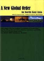 北東アジアの新しい秩序を探る : 国際シンポジウム「アーカイブズ・歴史・文学・メディアからみたグローバル化のなかの世界秩序-北東アジア社会を中心に-」論文集