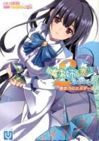 処女(おとめ)はお姉さま(ボク)に恋してる ＜まるち文庫＞
