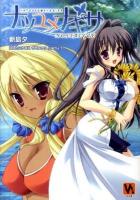 ナツユメナギサ : NOSTALGIE ＜VA文庫 009＞