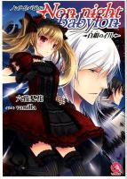Non night Babylon : 白銀のイル ＜VA文庫 014＞