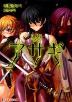 対魔忍アサギ ＜ぷちぱら文庫 30＞