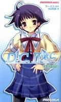 D.C.2P.C.(ダ・カーポ2プラスコミュニケーション) : まゆきの空 ＜Paradigm novels 407＞
