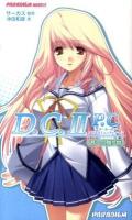 D.C.2P.C.(ダ・カーポ2プラスコミュニケーション) : 茜への贈り物 ＜Paradigm novels 415＞
