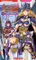 ワルキューレ調教 : ザーメンタンクの戦乙女10姉妹～精子を欲する女神の子宮 下 (解き放たれる鍵) ＜Paradigm novels 424＞