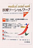 医療ソーシャルワーク 54号