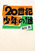 「20世紀少年」の謎