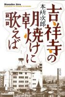 吉祥寺の朝焼けに歌えば