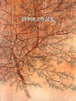 田中博之作品集