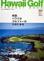 Hawaii golf perfect book : ゴルファーのためのハワイ・ガイド 2003版